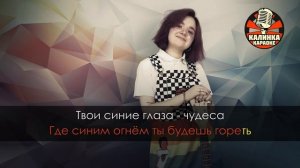 Караоке Алена Швец - Ведьм у нас сжигают