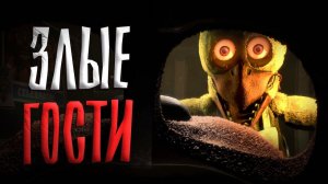 Встреча с ОЛДАМИ в ремейке ФНАФ 2  / FNAF Rewritten : 87 #2