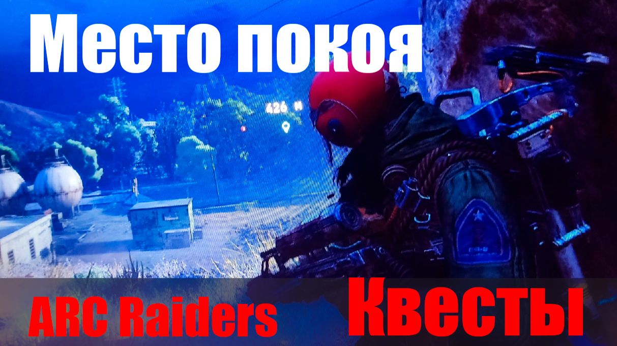 Место покоя смотреть онлайн