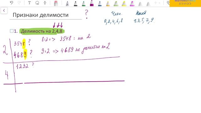 ЕГЭ математика БАЗА 2026. Задание 19. Делимость на 2,4,8.