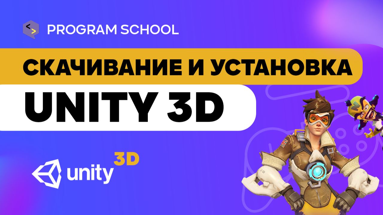 Как скачать и установить Unity3D в 2026 году ? смотреть онлайн