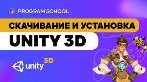 Как скачать и установить Unity3D в 2026 году ?