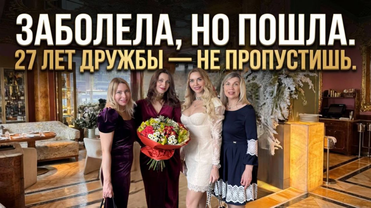 Где БРАТЬ СИЛЫ, даже когда БОЛЕЕШЬ? День рождения, ДРУЗЬЯ и мой ИСТОЧНИК ЭНЕРГИИ смотреть онлайн