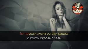 Караоке МакSим - Знаешь ли ты
