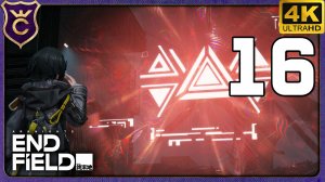 ПОДРОБНОЕ ИЗУЧЕНИЕ ГРАВИПРОСТРАНСТВА! 16 Arknights Endfield