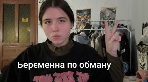 Беременна по обману 2 сезон 8 выпуск