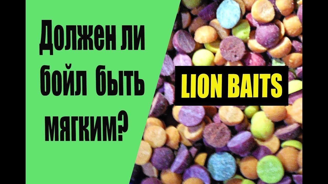 Должен ли бойл быть мягким? О производстве бойлов LION BAITS смотреть онлайн