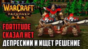 Fortitude сказал НЕТ депрессии и ищет решение: Focus (Orc) vs Fortitude (Hum) Warcraft 3 Reforged