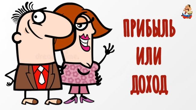 ПРИБЫЛЬ ИЛИ ДОХОД смотреть онлайн