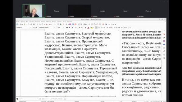 Беседа по суттам СН2.4-2.30