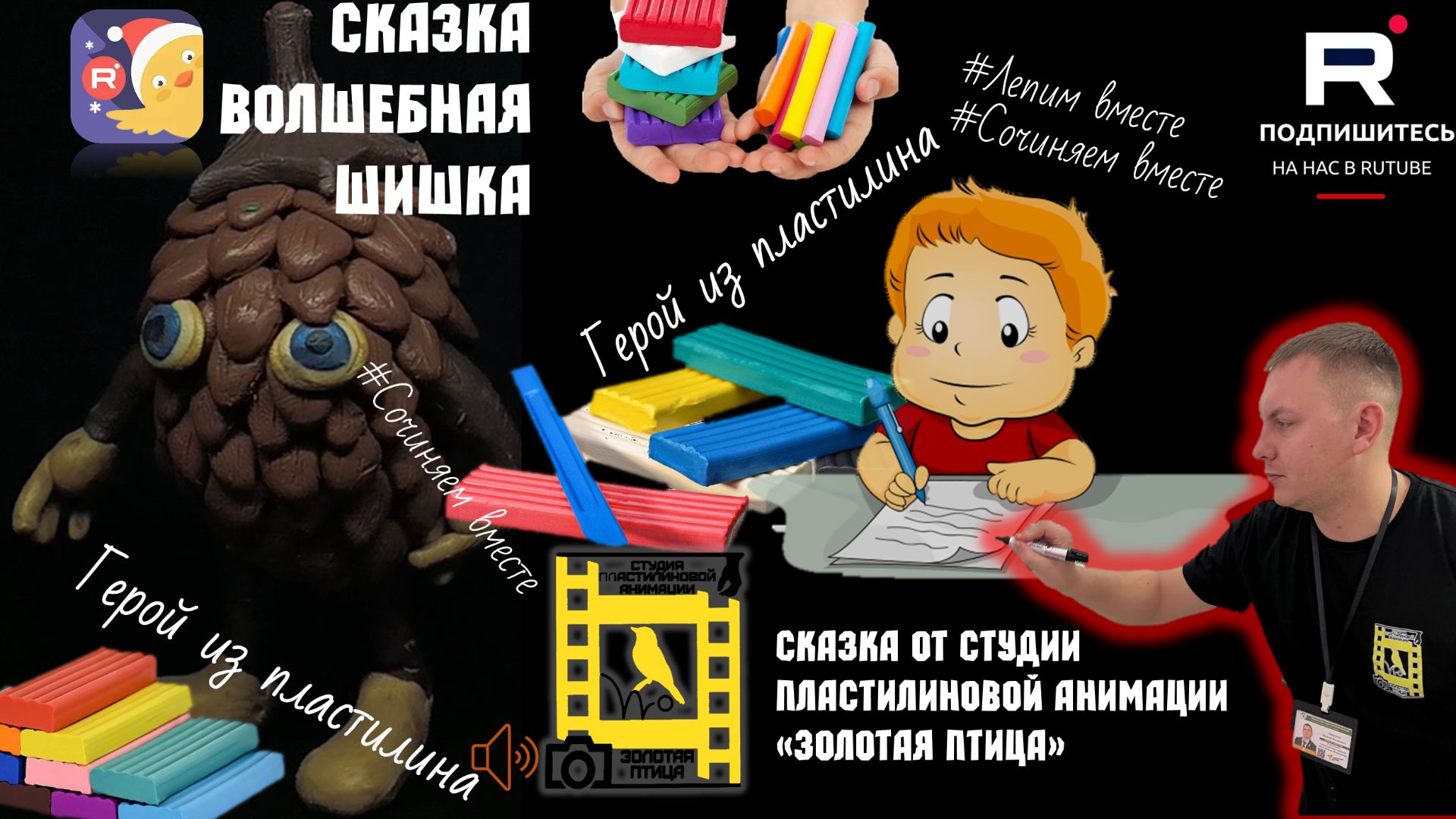 Как шишка согрела лес. Зимняя сказка про доброту и чудо | Пластилин