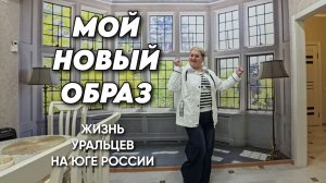 1076 Наша жизнь после переезда/Обзор одежды/Ремонт своими руками