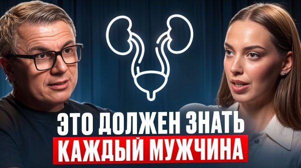 Мужское здоровье без мифов: гормоны, фертильность, риски и профилактика