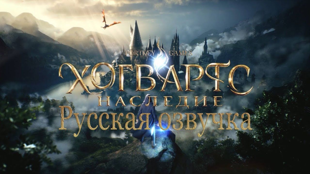 Hogwarts Legacy серия № 14 смотреть онлайн