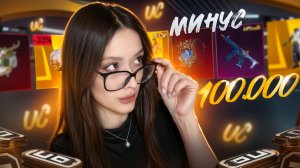 ЧТО МОЖНО ВЫБИТЬ на 100.000 UC в PUBG MOBILE? ОТКРЫВАЮ НОВЫЕ КЕЙСЫ в ПУБГ МОБАЙЛ!