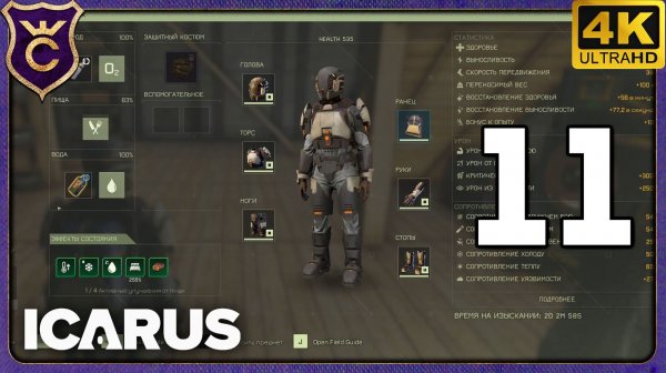 КОМПОЗИТНАЯ БРОНЯ И КВЕСТОВЫЙ БОСС! 11 ICARUS