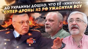 Киев в бешенстве – Европа «прокатила» Зеленского! Беспилотники РФ разносят укро-тылы!