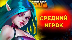 Качаю сервера с музыкой @DungeonCrusher / Крушители Подземелий