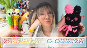 Вязальный дневник 26.01.2026 - 01.02.2026: неоновые игрушки, авто события💣 и итоги января