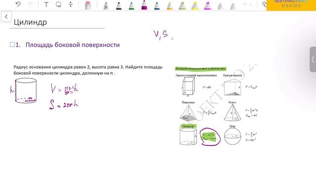 ЕГЭ математика БАЗА 2026. Задание 13. Боковая поверхность цилиндра.