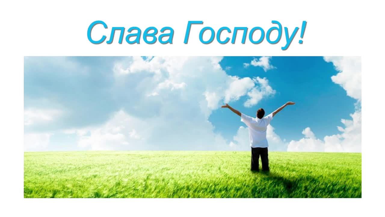 Богослужение Церкви Иисуса Христа г.Барнаула 01.02.2026 смотреть онлайн