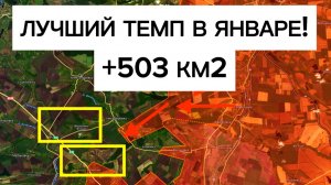 Феноменальный результат ЯНВАРЯ! Лучший темп за 4 года! Военные сводки 01.02.2026