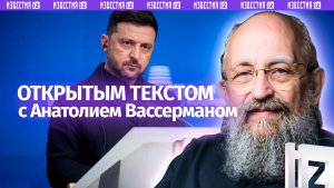 ЕС указал Зеленскому место / Трамп готовит удар по Ирану / США показали слабость / Открытым текстом