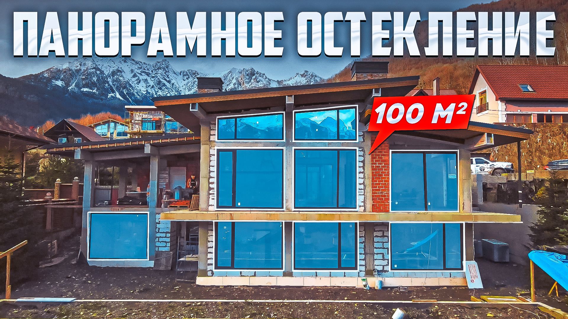 Установили панорамные ОКНА СО СВЕРХСПОСОБНОСТЯМИ