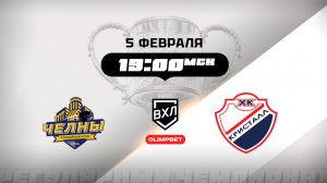 Челны (Набережные Челны) - Кристалл (Саратов)