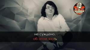 Караоке Игорь Корнелюк - Город которого нет