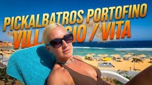 ПОЛНЫЙ ОБЗОР ОТЕЛЕЙ PICKALBATROS VITA \ VILLAGGIO RESORT PORTOFINO Marsa Alam Egypt  #египет #egypt