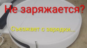 Робот‑пылесос Xiaomi не заряжается? Съезжает с базы? Решаем проблему за 5 минут!