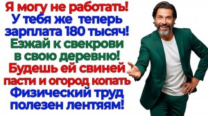 Муж решил жить за мой счёт! Я выдала ему лопату! | Истории Из Жизни | Реальная История