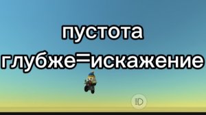 Исследуем пустоту в чикен Гане.