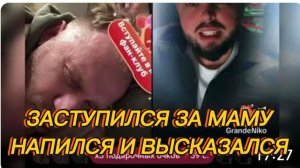 САМВЕЛ АДАМЯН, ЗАСТУПИЛСЯ ЗА МАМУ, НАПИЛСЯ И ВЫСКАЗАЛСЯ..