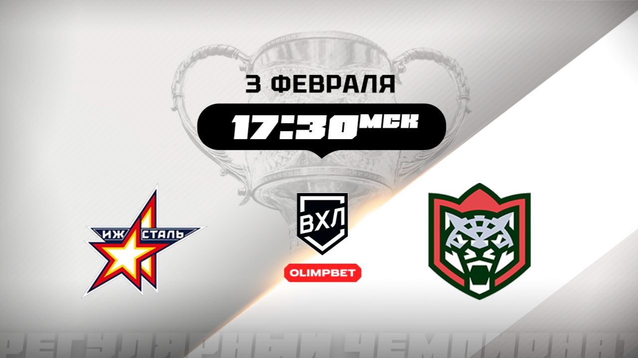 Ижсталь (Ижевск) - Барс (Казань)