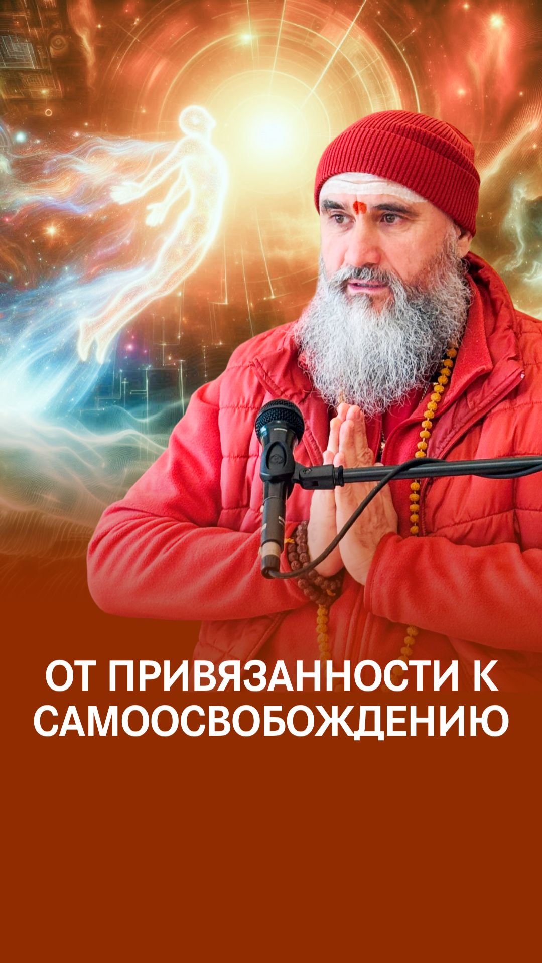 Самоосвобождение переживаний: как это реально работает? смотреть онлайн