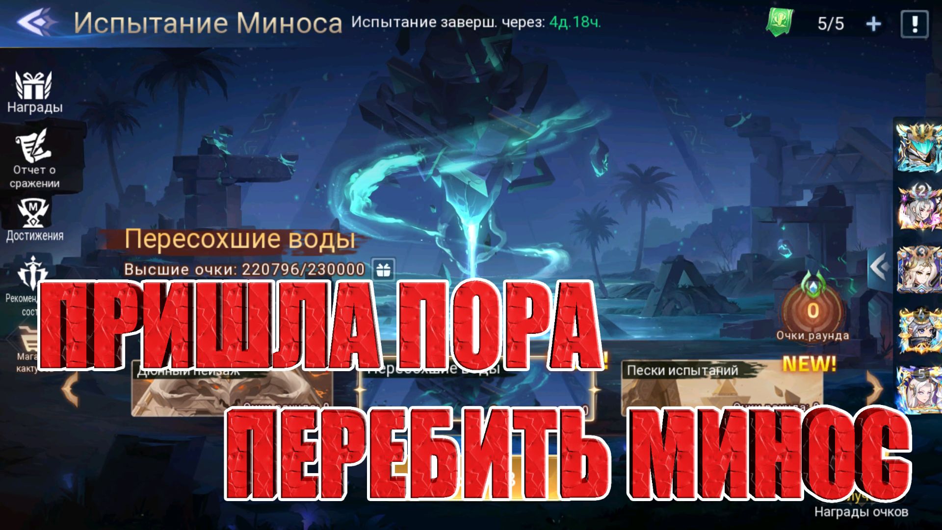 Перебиваем Минос на Алмазнике! Mobile Legends: Adventure! смотреть онлайн