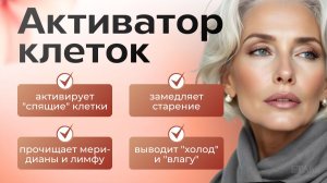 Активатор клеток - террагерцевые волны
