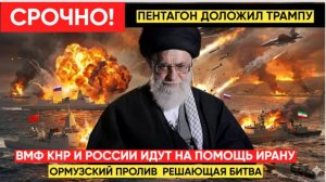 Глава МИД Ирана Аракчи пообещал «шокирующий удар» КНР РФ и Ирана в ответ на атаку США