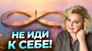 Не иди к себе! Яна Корнилова