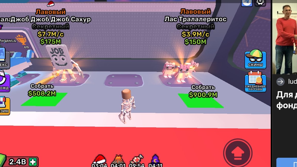 укради броинрот