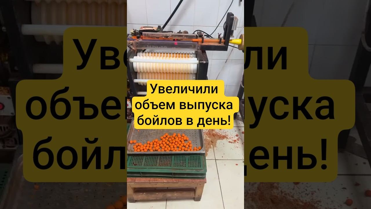 Увеличили объем выпуска бойлов за день! смотреть онлайн