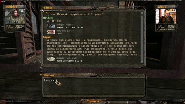 Сталкер Тень Чернобыля (Миссия 15-Узнать у бармена о лаборатории Х-16)