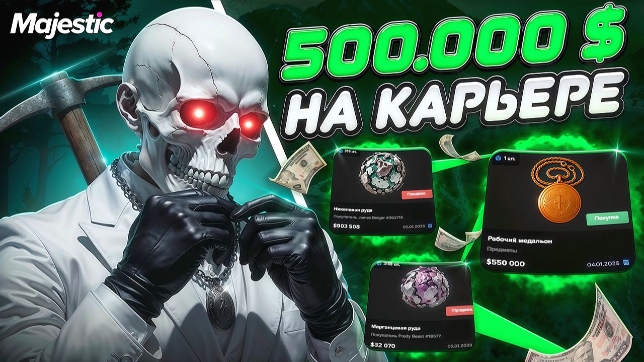 СКОЛЬКО можно ЗАРАБОТАТЬ на КАРЬЕРЕ со ВСЕМИ БАФАМИ!? ФАРМ НА МАКСИМАЛКАХ на Majestic RP / GTA5 RP