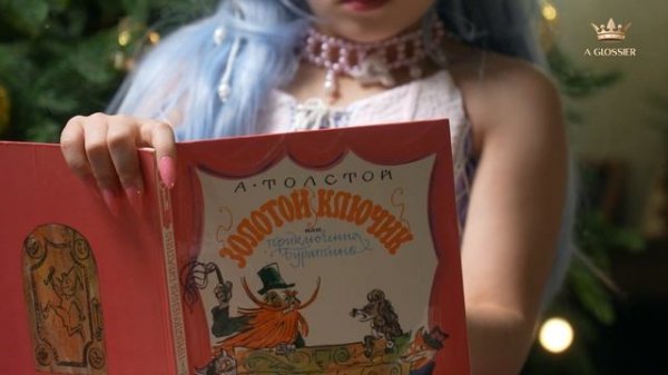 МАЛЬВИНЫ by A Glossier