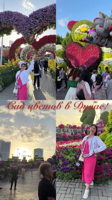 Сад цветов в Дубае