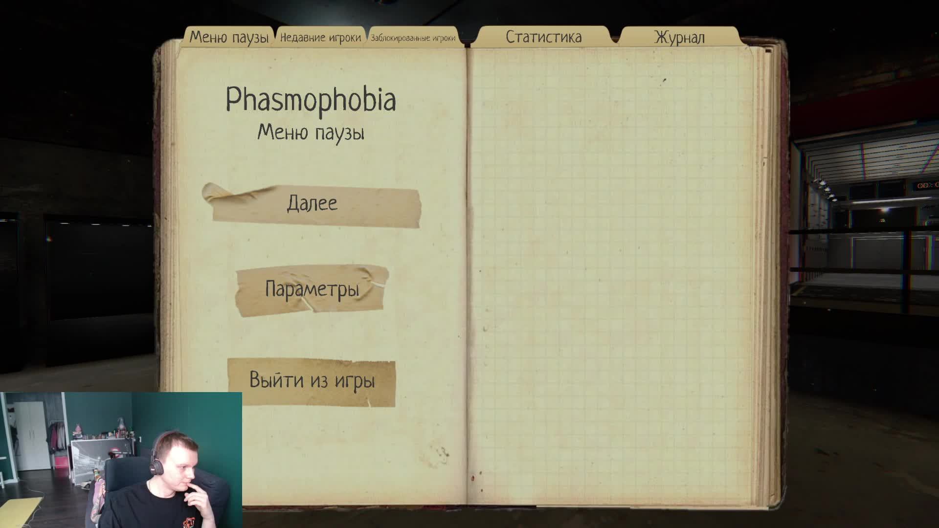 Phasmafobia смотреть онлайн