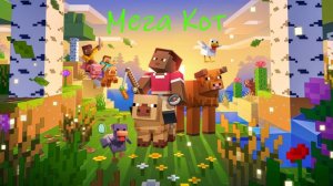 Мега Кот играет в Майнкрафт! =)