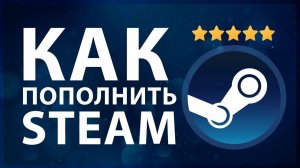 как пополнить стим в крыму если регион украинский